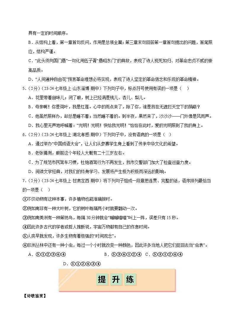 第15课 《梅岭三章》(分层作业)(含答案)2024-2025学年七年级语文上册同步精品课堂(统编版2024)02