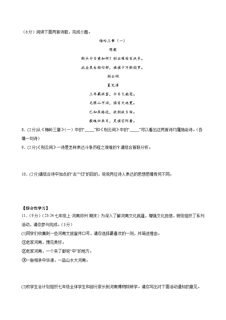 第15课 《梅岭三章》(分层作业)(含答案)2024-2025学年七年级语文上册同步精品课堂(统编版2024)03