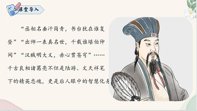 第16课 《诫子书》(同步课件)2024-2025学年七年级语文上册同步精品课堂(统编版2024)02
