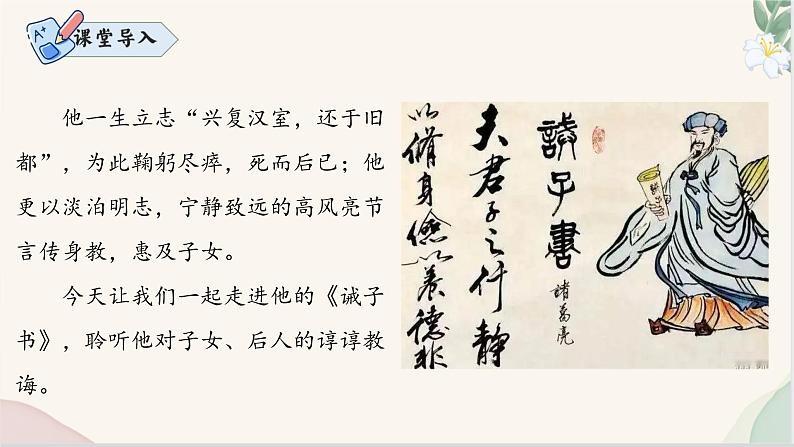 第16课 《诫子书》(同步课件)2024-2025学年七年级语文上册同步精品课堂(统编版2024)03