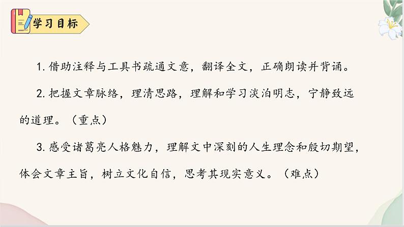 第16课 《诫子书》(同步课件)2024-2025学年七年级语文上册同步精品课堂(统编版2024)04