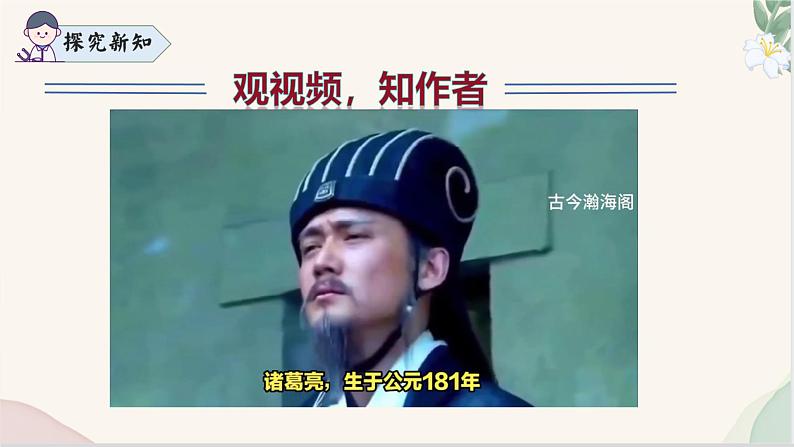 第16课 《诫子书》(同步课件)2024-2025学年七年级语文上册同步精品课堂(统编版2024)05