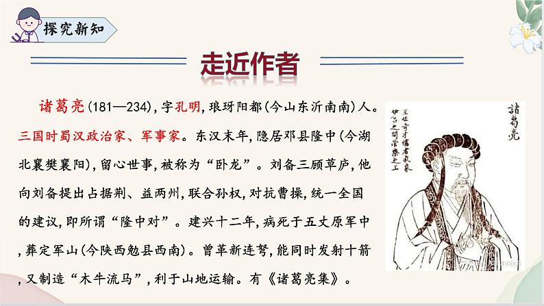 第16课 《诫子书》(同步课件)2024-2025学年七年级语文上册同步精品课堂(统编版2024)06