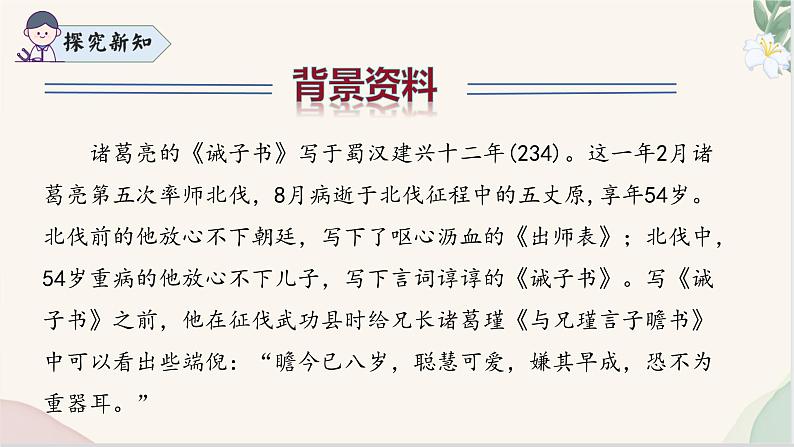 第16课 《诫子书》(同步课件)2024-2025学年七年级语文上册同步精品课堂(统编版2024)07