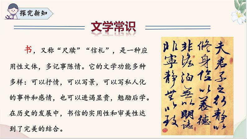 第16课 《诫子书》(同步课件)2024-2025学年七年级语文上册同步精品课堂(统编版2024)08