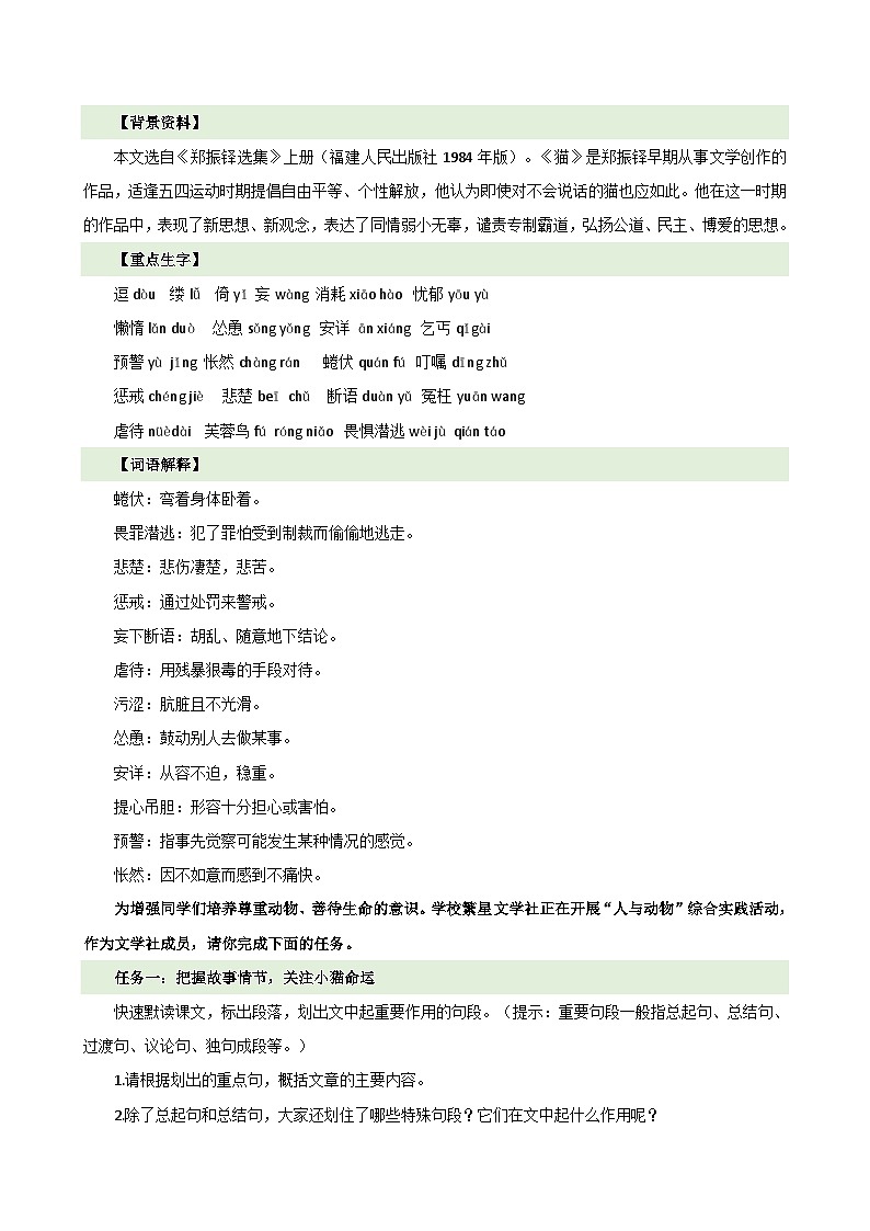 第17课 《猫》(教学设计)2024-2025学年七年级语文上册同步精品课堂(统编版2024)第2页
