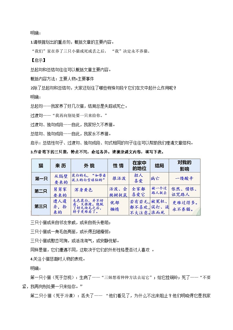 第17课 《猫》(教学设计)2024-2025学年七年级语文上册同步精品课堂(统编版2024)第3页