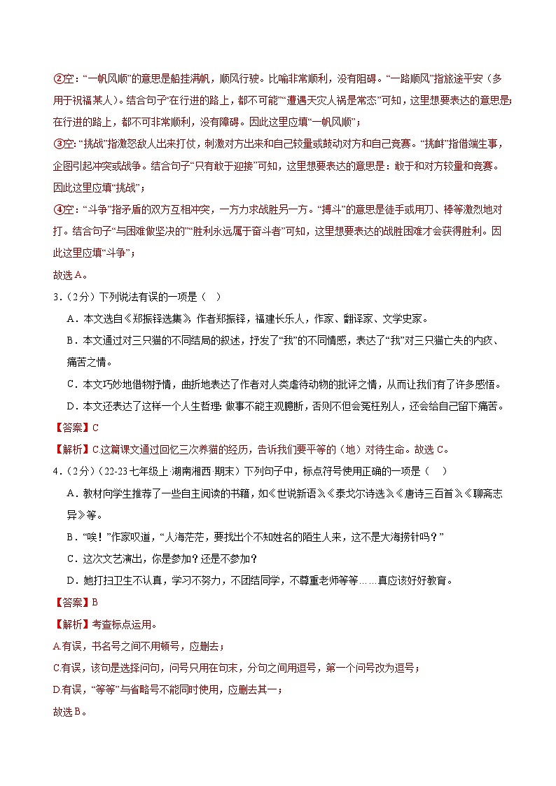 第17课《猫》(分层作业)(教师版)2024-2025学年七年级语文上册同步精品课堂(统编版2024)第2页