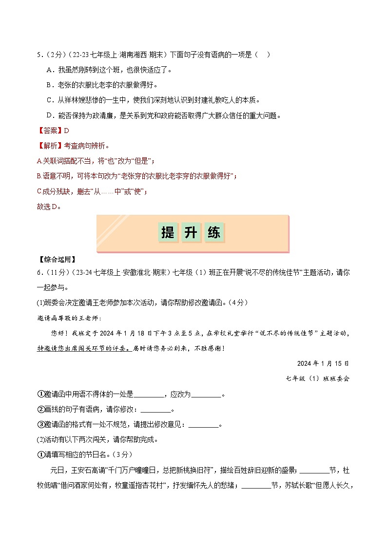 第17课《猫》(分层作业)(教师版)2024-2025学年七年级语文上册同步精品课堂(统编版2024)第3页