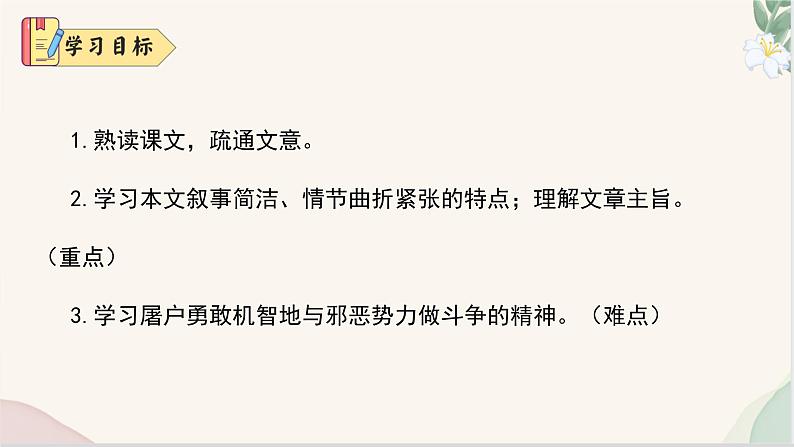 第20课 《狼》(同步课件)2024-2025学年七年级语文上册同步精品课堂(统编版2024)04