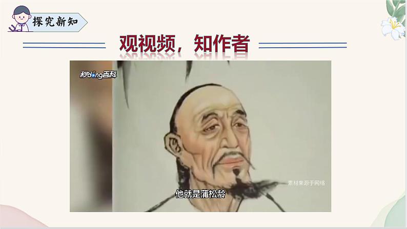 第20课 《狼》(同步课件)2024-2025学年七年级语文上册同步精品课堂(统编版2024)05