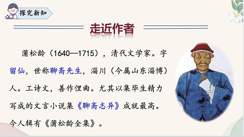 第20课 《狼》(同步课件)2024-2025学年七年级语文上册同步精品课堂(统编版2024)06