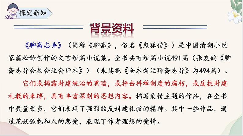 第20课 《狼》(同步课件)2024-2025学年七年级语文上册同步精品课堂(统编版2024)07