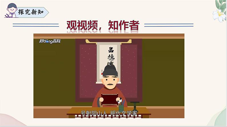 第21课 《小圣施威降大圣》(同步课件)2024-2025学年七年级语文上册同步精品课堂(统编版2024)第6页