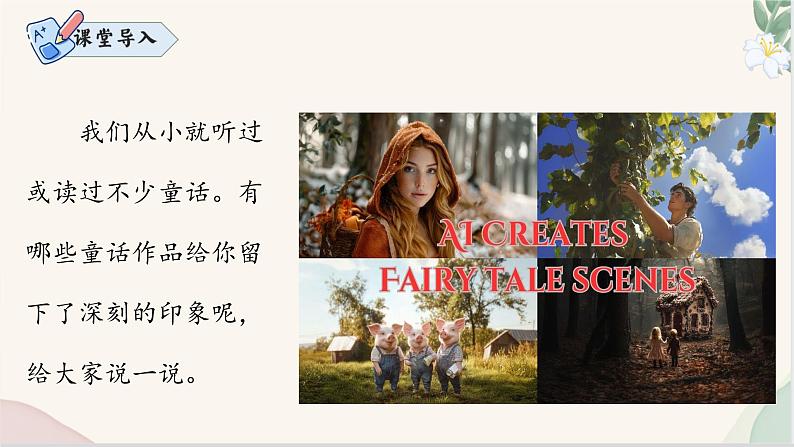 第22课 《皇帝的新装》(同步课件)2024-2025学年七年级语文上册同步精品课堂(统编版2024)第2页