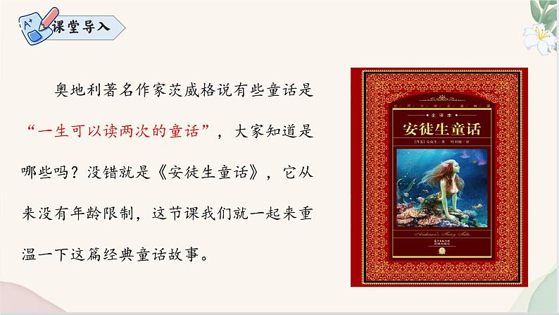 第22课 《皇帝的新装》(同步课件)2024-2025学年七年级语文上册同步精品课堂(统编版2024)第3页