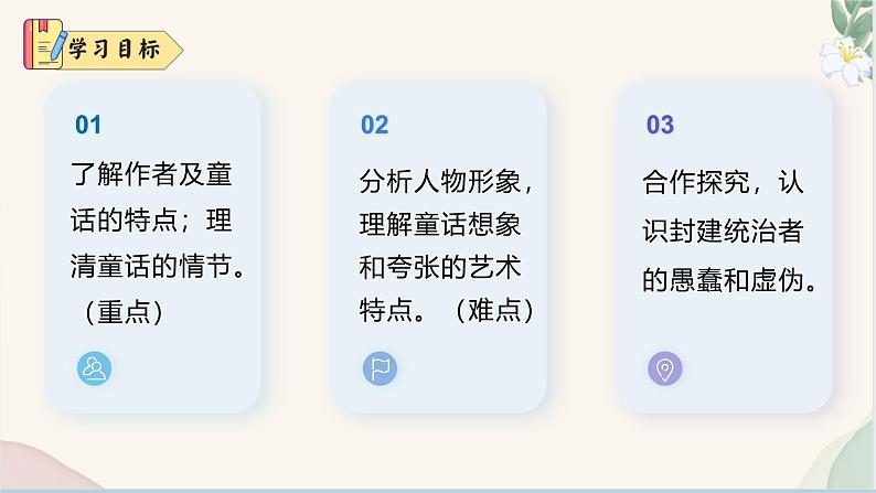 第22课 《皇帝的新装》(同步课件)2024-2025学年七年级语文上册同步精品课堂(统编版2024)第4页