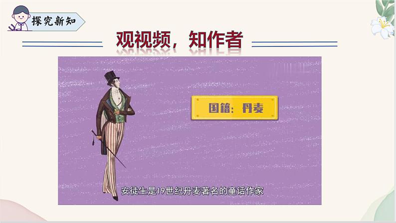 第22课 《皇帝的新装》(同步课件)2024-2025学年七年级语文上册同步精品课堂(统编版2024)第6页