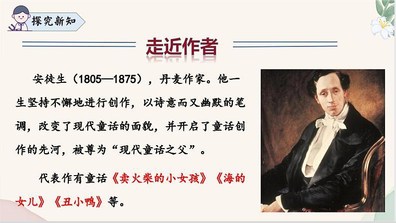 第22课 《皇帝的新装》(同步课件)2024-2025学年七年级语文上册同步精品课堂(统编版2024)第7页