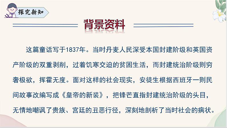 第22课 《皇帝的新装》(同步课件)2024-2025学年七年级语文上册同步精品课堂(统编版2024)第8页