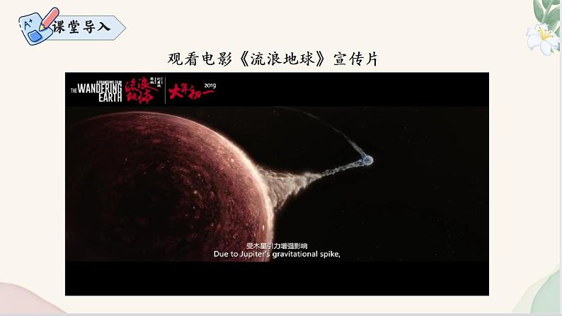 第24课 《杞人忧天》(同步课件)2024-2025学年七年级语文上册同步精品课堂(统编版2024)02