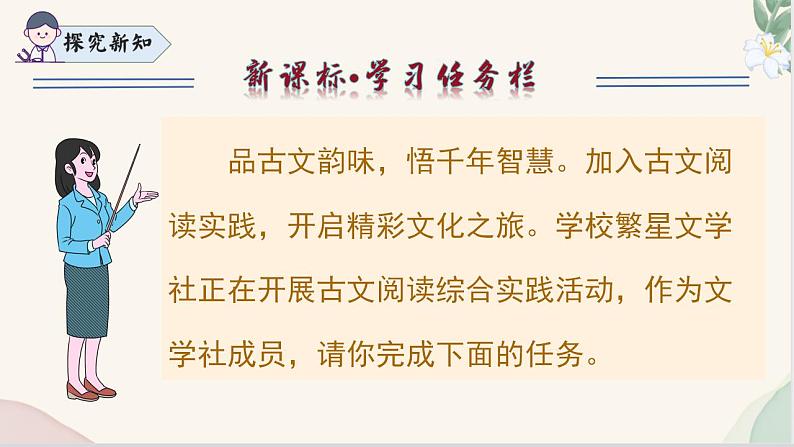 第24课 《杞人忧天》(同步课件)2024-2025学年七年级语文上册同步精品课堂(统编版2024)05