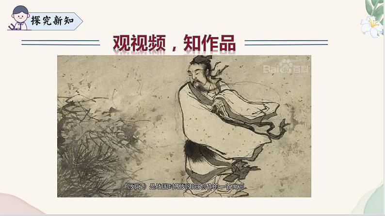 第24课 《杞人忧天》(同步课件)2024-2025学年七年级语文上册同步精品课堂(统编版2024)06