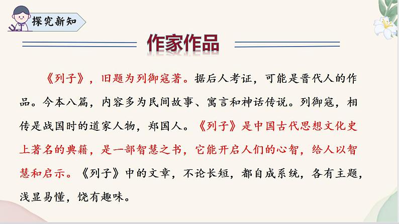 第24课 《杞人忧天》(同步课件)2024-2025学年七年级语文上册同步精品课堂(统编版2024)07
