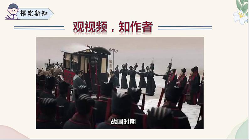 第24课 《穿井得一人》(同步课件)2024-2025学年七年级语文上册同步精品课堂(统编版2024)06