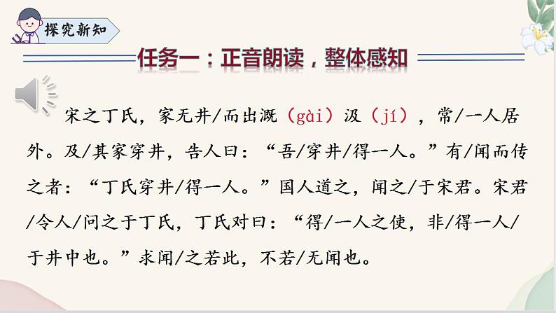 第24课 《穿井得一人》(同步课件)2024-2025学年七年级语文上册同步精品课堂(统编版2024)08
