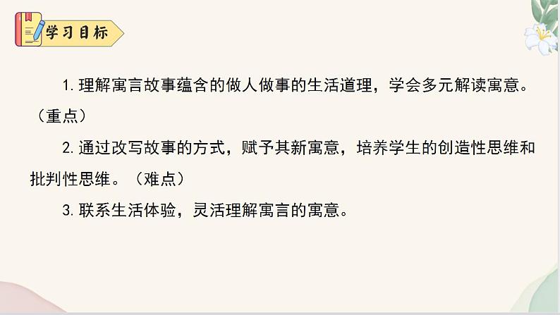 第24课 《赫尔墨斯与雕像者》《蚊子与狮子》(同步课件)2024-2025学年七年级语文上册同步精品课堂(统编版2024)第4页
