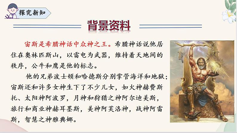 第24课 《赫尔墨斯与雕像者》《蚊子与狮子》(同步课件)2024-2025学年七年级语文上册同步精品课堂(统编版2024)第8页