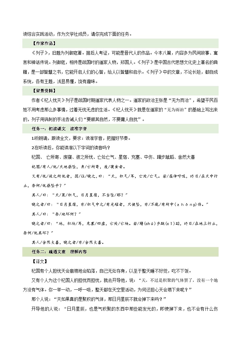 第24课 《杞人忧天》(教学设计)2024-2025学年七年级语文上册同步精品课堂(统编版2024)02