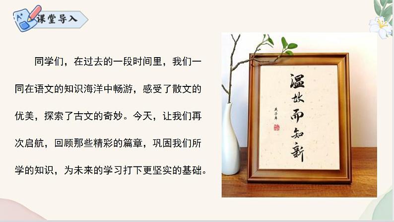 单元复习课件(基础知识、文言文整理、散文阅读答题技巧)2024-2025学年七年级语文上册同步精品课堂(统编版2024)第2页