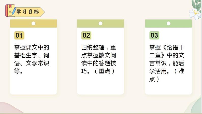 单元复习课件(基础知识、文言文整理、散文阅读答题技巧)2024-2025学年七年级语文上册同步精品课堂(统编版2024)第3页