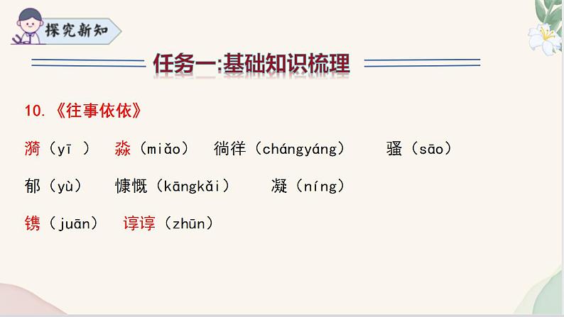 单元复习课件(基础知识、文言文整理、散文阅读答题技巧)2024-2025学年七年级语文上册同步精品课堂(统编版2024)第6页