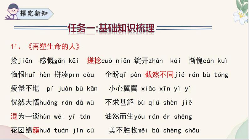 单元复习课件(基础知识、文言文整理、散文阅读答题技巧)2024-2025学年七年级语文上册同步精品课堂(统编版2024)第7页