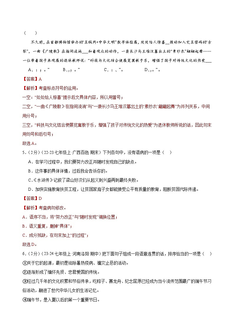 第6课 《散步》(分层作业)(含答案)2024-2025学年七年级语文上册同步精品课堂(统编版2024)03