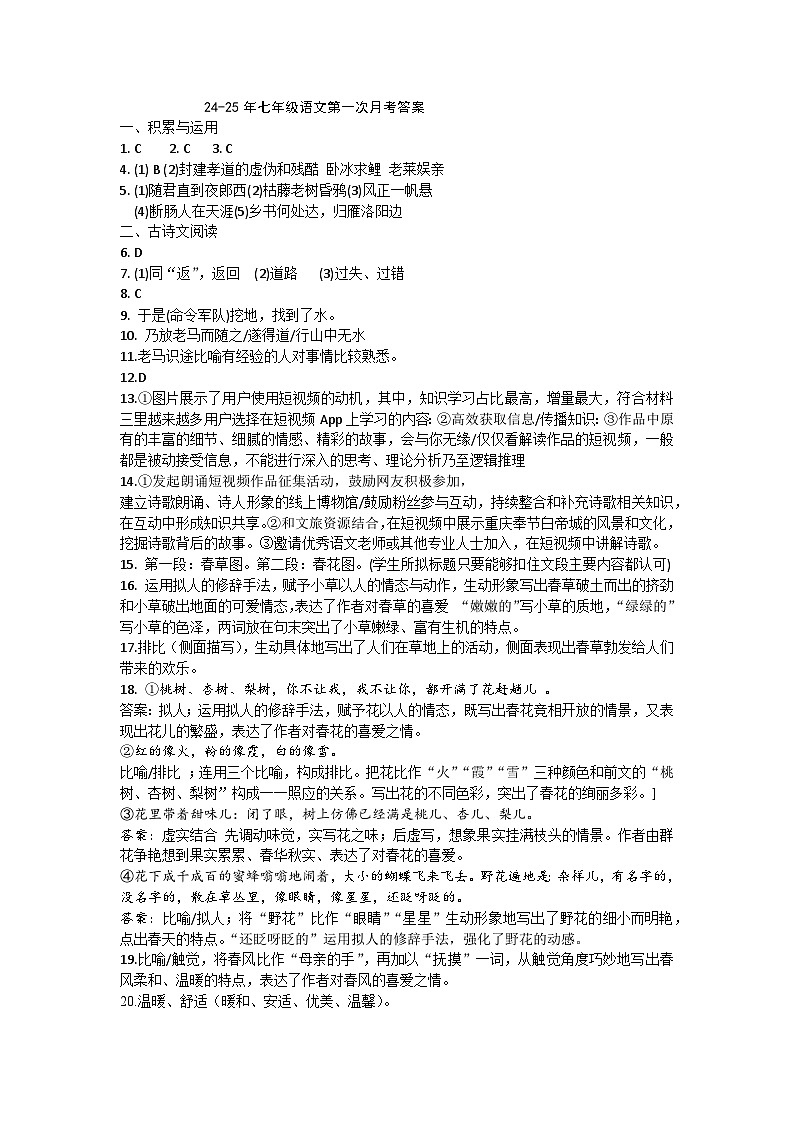 月考答案第1页