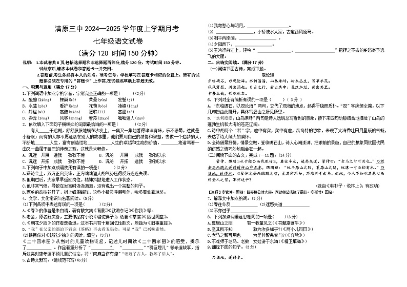 七年语文上学期第一次月考卷第1页