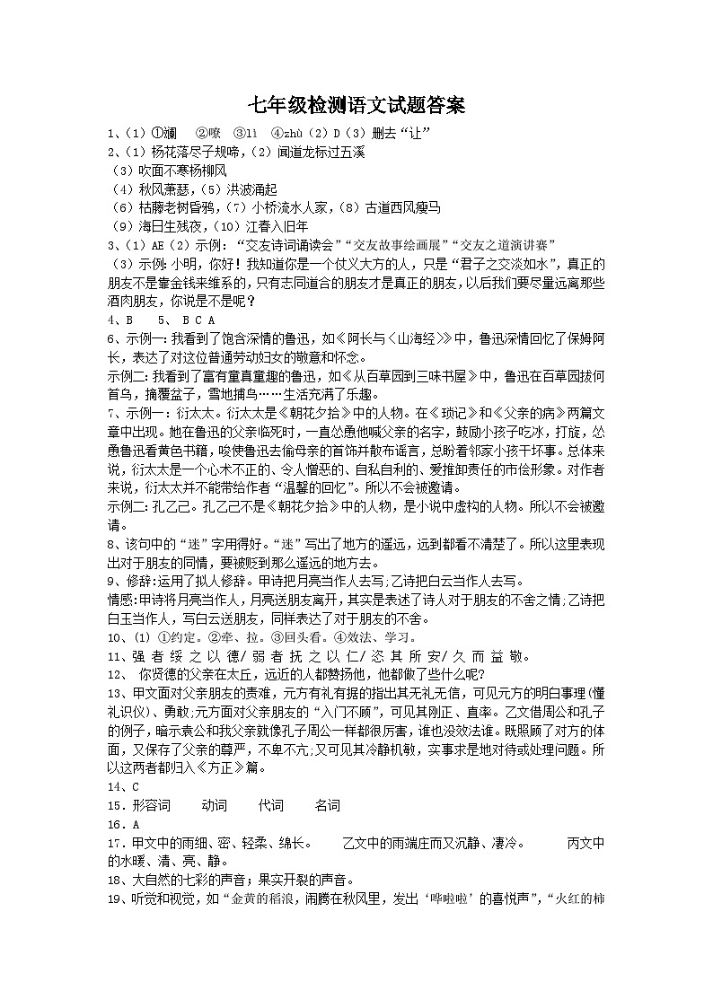 江苏省宿迁市沭阳县乡镇联考2024-2025学年七年级上学期10月月考语文试题01