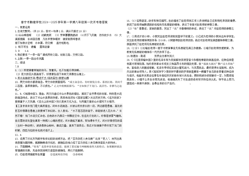 广东省普宁市勤建学校2024-2025学年八年级上学期第一次月考语文答案第1页