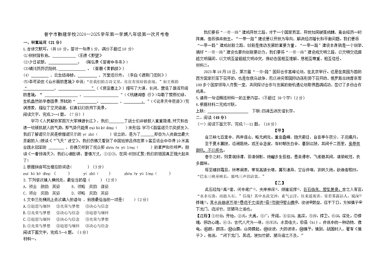 广东省普宁市勤建学校2024-2025学年八年级上学期第一次月考语文试题第1页