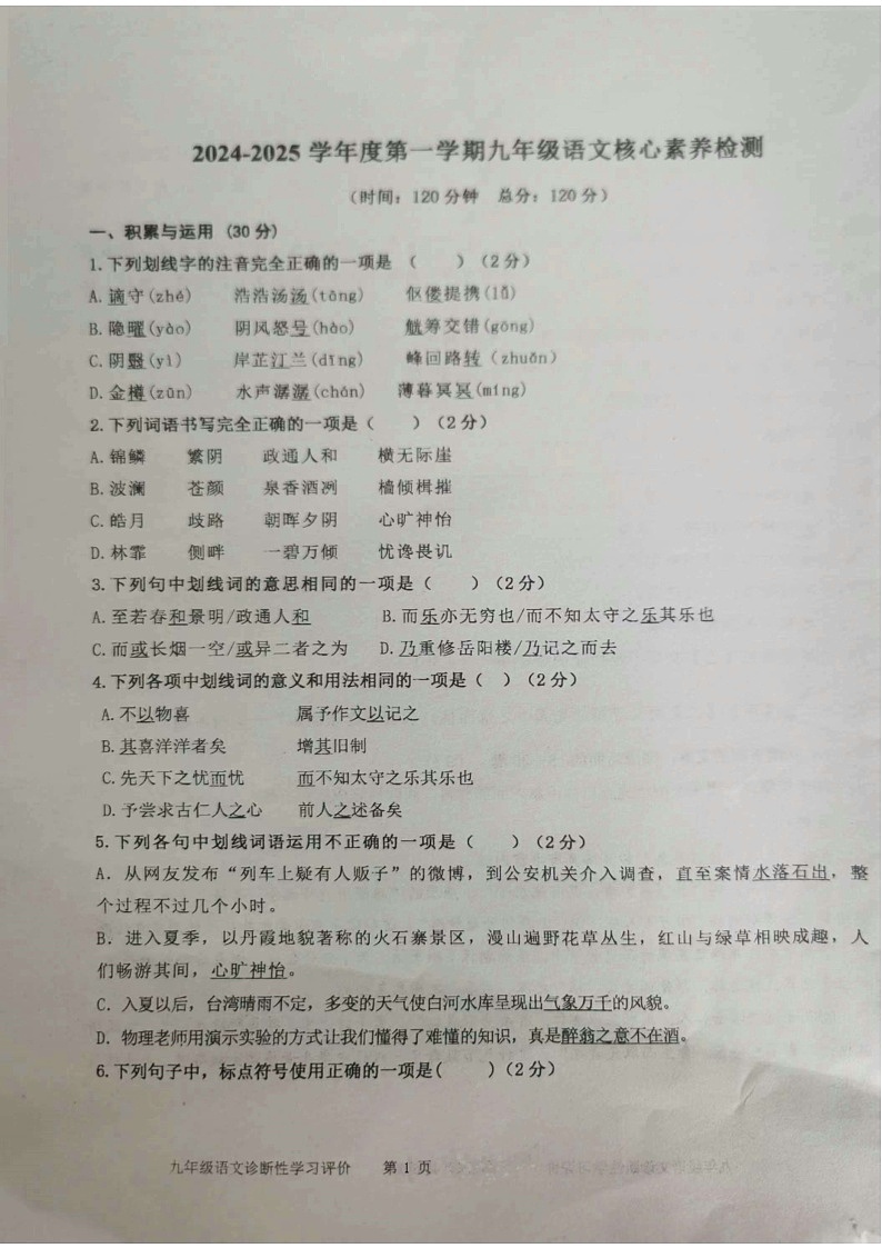 山东省枣庄市山亭区翼云中学2024-2025学年九年级上学期10月月考语文试题第1页