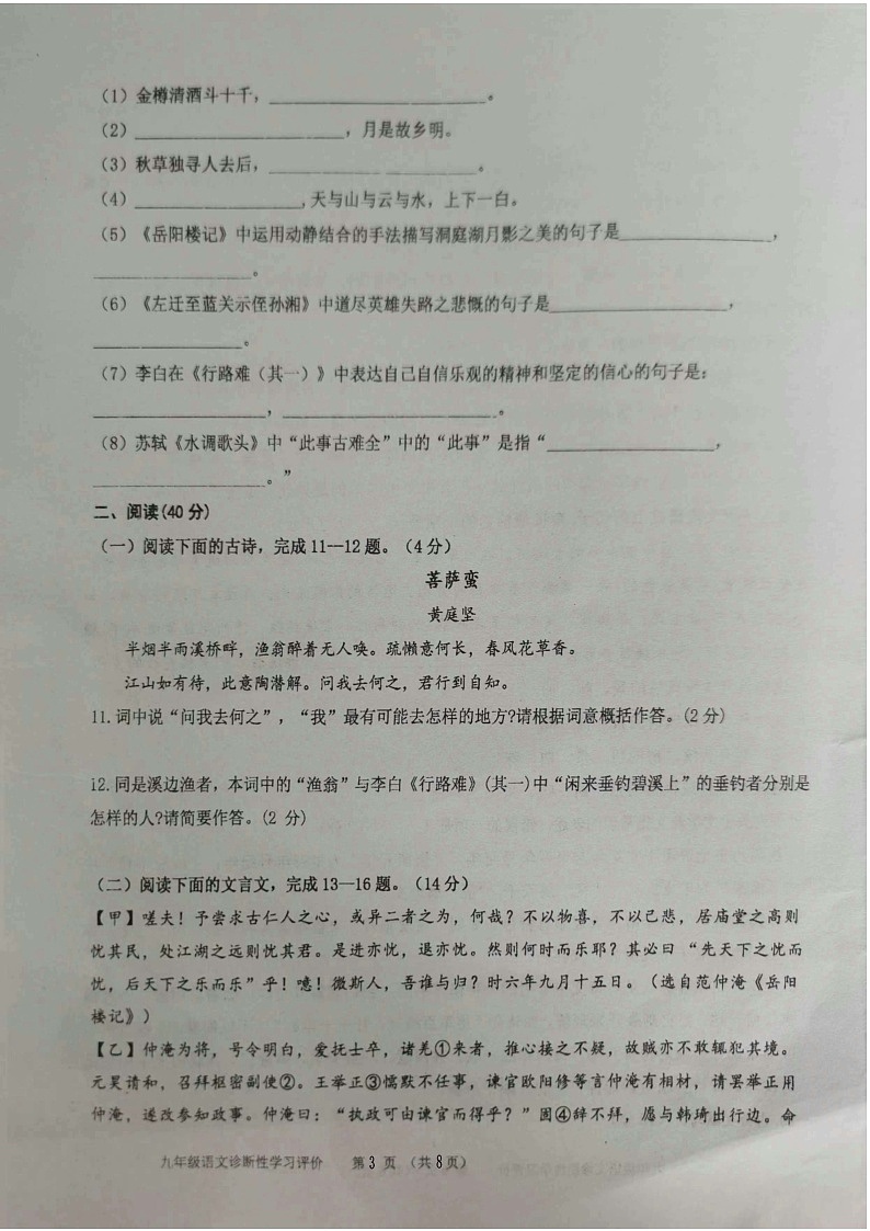 山东省枣庄市山亭区翼云中学2024-2025学年九年级上学期10月月考语文试题第3页