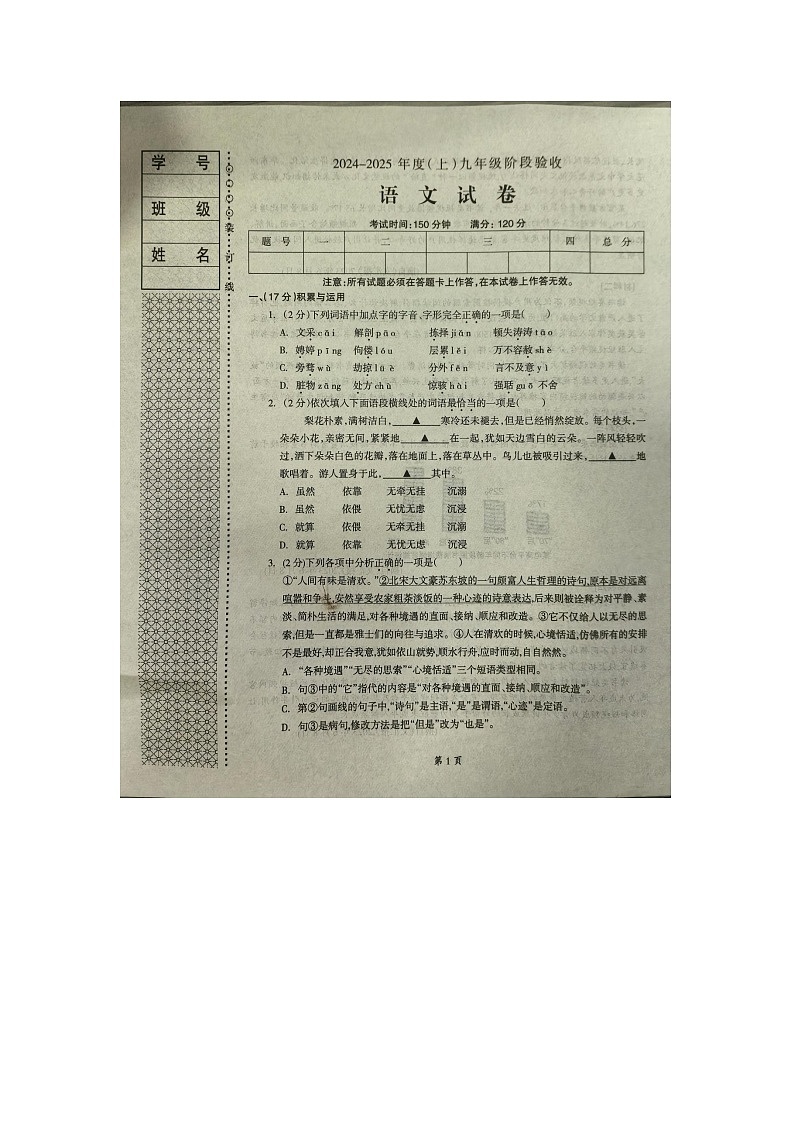 辽宁省本溪市2024-2025学年九年级上学期10月月考语文试题第1页
