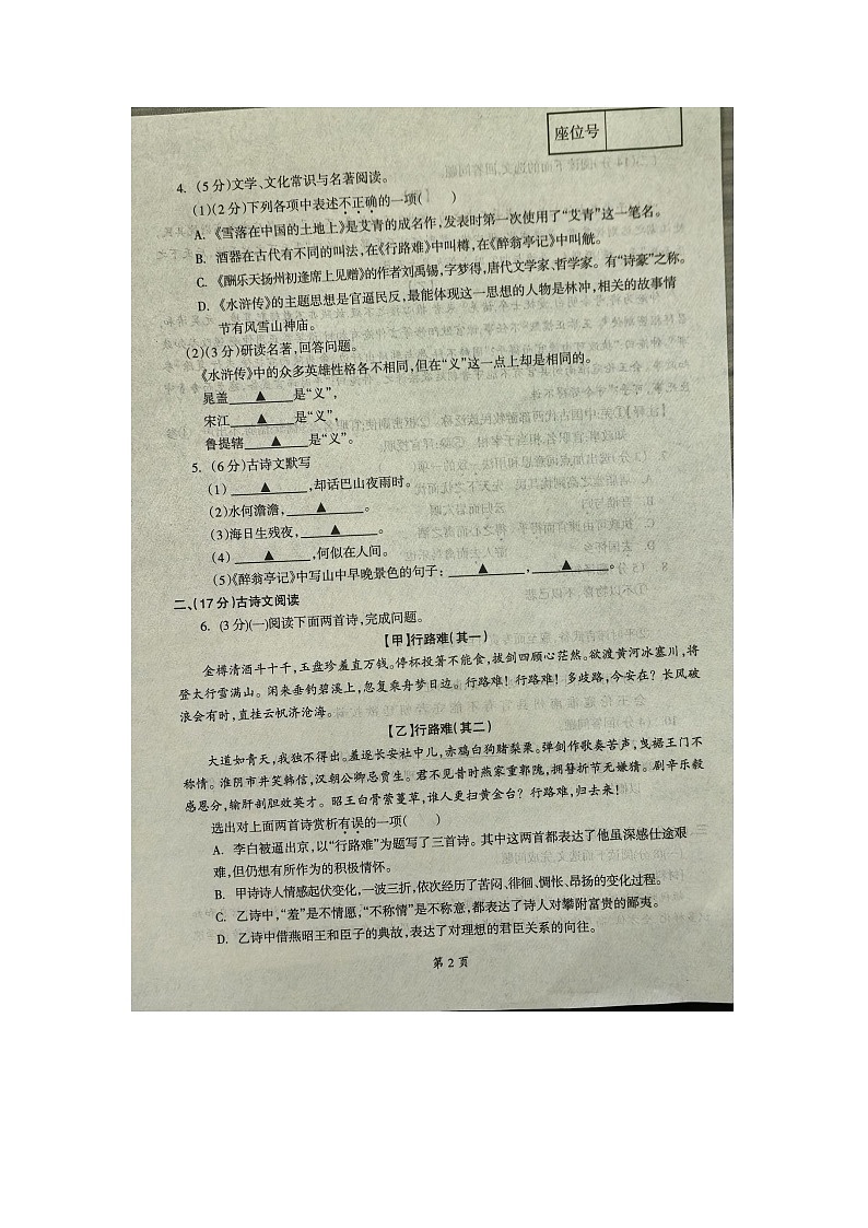 辽宁省本溪市2024-2025学年九年级上学期10月月考语文试题第2页