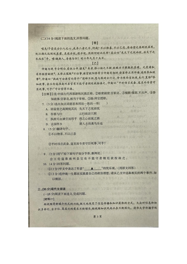 辽宁省本溪市2024-2025学年九年级上学期10月月考语文试题第3页