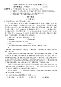 河北省张家口市张北成龙学校2024—2025学年九年级上学期第一次月考语文试卷