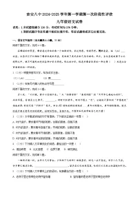 江西省吉安市第八中学2024-2025学年九年级上学期10月月考语文试题